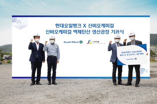 15일 충남 대죽 일반산업단지 '액체 탄산 생산공장' 기공식에 참여한 (왼쪽부터)김경호 서림종합건설 대표, 정해원 현대오일뱅크 부사장, 홍지유 신비오케미컬 대표, 김대중 이사. <현대오일뱅크 제공>